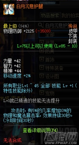 dnf剑豪防具武器怎么搭配 dnf剑豪武器选择搭配攻略 (2)