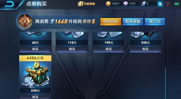王者荣耀6480点券退款方法有哪些 648退款技术分享 (1)