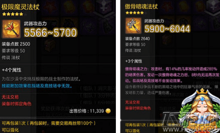 冒险岛2橙装极限套和傲骨套属性对比分析 (1)