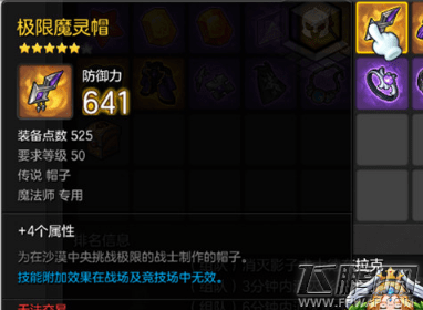 冒险岛2橙装极限套和傲骨套属性对比分析 (7)