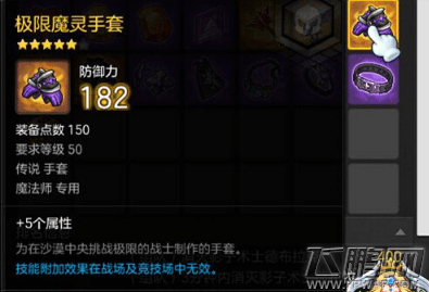 冒险岛2橙装极限套和傲骨套属性对比分析 (8)