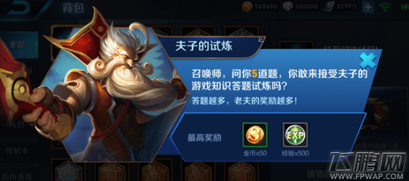 王者荣耀夫子的试炼玩法介绍 夫子的试炼通关攻略 (3)