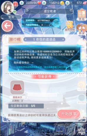 奇迹暖暖奇怪的邀请函S评分搭配攻略 (1)