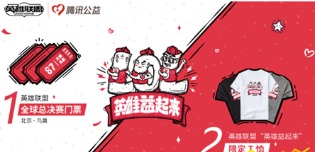 lol公益任务怎么做 公益时长累计入口介绍 (2)