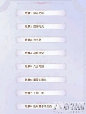 暖暖环游世界命运之箭S攻略 时空梦境奥尔良主线1高分搭配 (1)