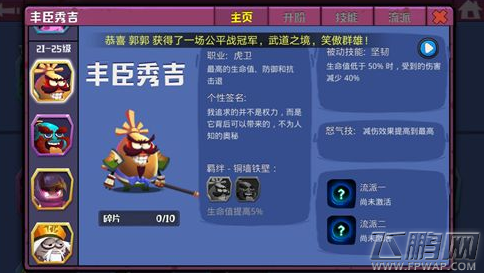 蛋国志丰臣秀吉流派加点方案推荐 丰臣秀吉怎么加点 (1)
