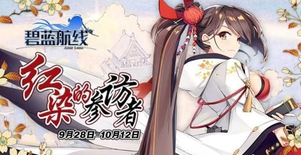 碧蓝航线国庆活动捞船表 国庆打捞舰船一览 (1)