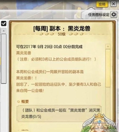 冒险岛2公会周任务接受及完成攻略 公会周任务怎么做 (1)