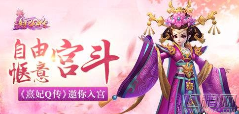 熹妃Q传好感度怎么刷 好感度速刷技巧分享 (1)