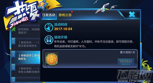 王者荣耀中秋月饼可以得到多少个 中秋月饼全部获取方法介绍 (1)