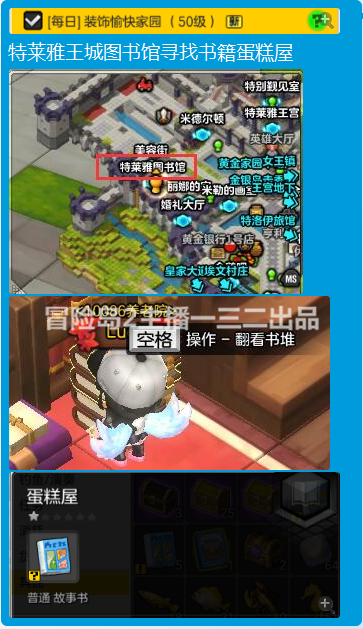 冒险岛2每日任务10月5日攻略 10.5每日任务汇总 (7)