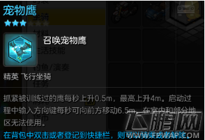 冒险岛2鹰怎么获得 宠物鹰获得攻略 (1) 冒险岛2鹰怎么获得 宠物鹰获得攻略 (1)