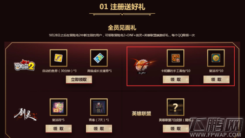 DNF国庆节活动qq会员大礼包地址 免费领取大礼包 (2)