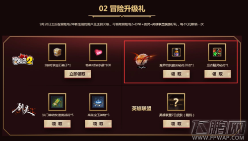 DNF国庆节活动qq会员大礼包地址 免费领取大礼包 (3)