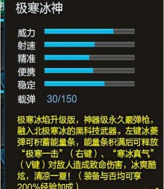 逆战极寒冰神什么模式用最好 极寒冰神技能分析 (1)
