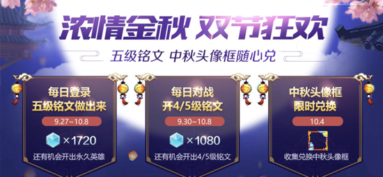 王者荣耀中秋头像框重复兑换怎么办 中秋头像框重复获得解决方法 (1)