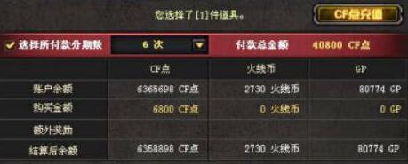 cf武器分期付款系统怎么使用 10月版本新增武器分期付款系统  (4)