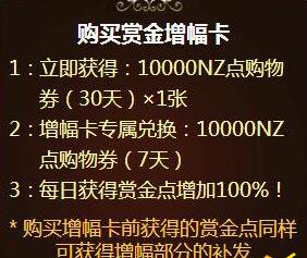 逆战赏金增幅卡值得入手吗 赏金增幅卡有什么用  (2)