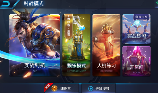 王者荣耀实战练习有什么用 实战练习作用分析 (1)