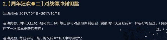 王者荣耀2周年冲刺钥匙有什么用 冲刺钥匙怎么获得 (1)