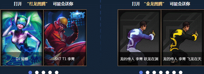 lol李青的神龙图腾之跃龙在渊活动 lol李青的神龙图腾礼包领取地址 (7)