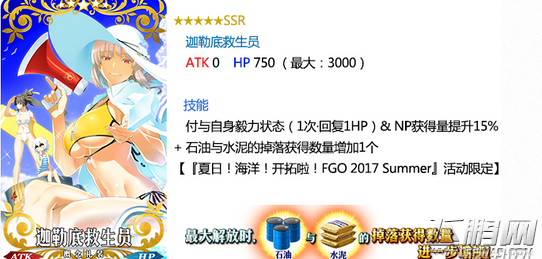 fgo迦勒底救生员怎么样 迦勒底救生员技能属性解析 (1)