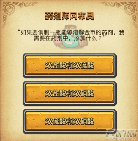 不思议迷宫药剂师冈布奥问题答案汇总 (1)