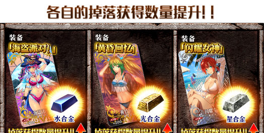fgo泳装活动第二期光合金速刷攻略 光合金怎么刷 (2)