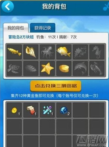 冒险岛2APP怎么钓鱼 冒险岛2app钓鱼教程 (1)