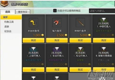 冒险岛2APP怎么钓鱼 冒险岛2app钓鱼教程 (9)