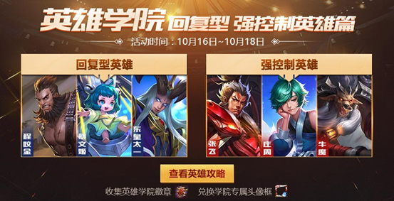 王者荣耀英雄学院头像框怎么获得 英雄学院专属头像框怎么兑换 (1)