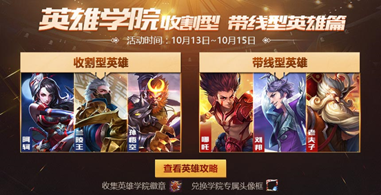 王者荣耀英雄学院头像框怎么获得 英雄学院专属头像框怎么兑换 (2)