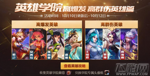 王者荣耀英雄学院头像框怎么得 10月10日更新内容汇总 (3)