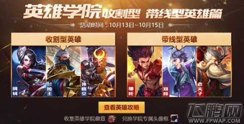王者荣耀英雄学院头像框怎么得 10月10日更新内容汇总 (4)