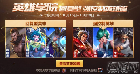 王者荣耀英雄学院头像框怎么得 10月10日更新内容汇总 (5)