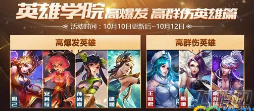 王者荣耀高爆发英雄介绍 10.10更新后英雄学院高爆发英雄介绍 (1)