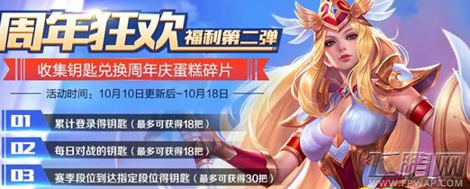 王者荣耀2周年钥匙用途及获取方式介绍 (1)