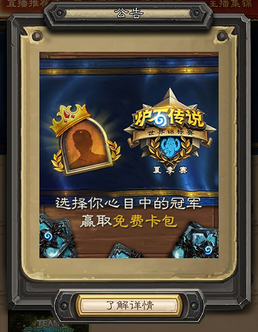 炉石传说世界锦标赛夏季赛投票地址分享 (3)