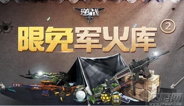 逆战限免军火库2活动 逆战限免军火库第二期活动地址介绍 (1)