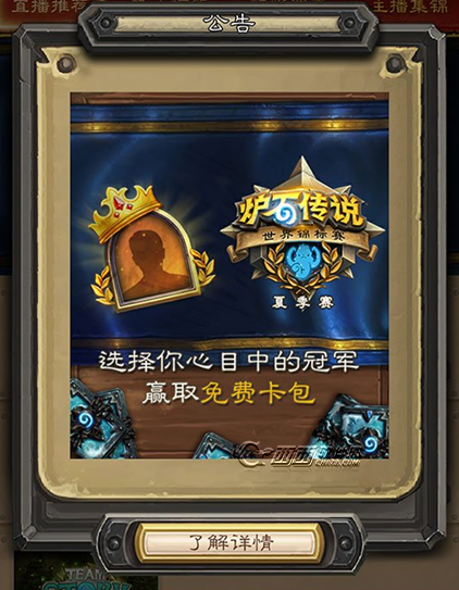 炉石传说世界锦标赛夏季赛投票选谁好 世界锦标赛夏季赛投票选择攻略 (1)