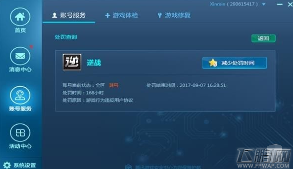 逆战实名认证领礼包活动地址 逆战游戏信用星级礼包领取地址 (5)