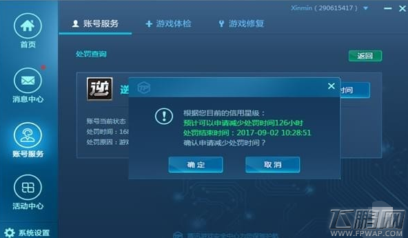 逆战实名认证领礼包活动地址 逆战游戏信用星级礼包领取地址 (6)