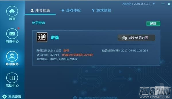 逆战实名认证领礼包活动地址 逆战游戏信用星级礼包领取地址 (8)
