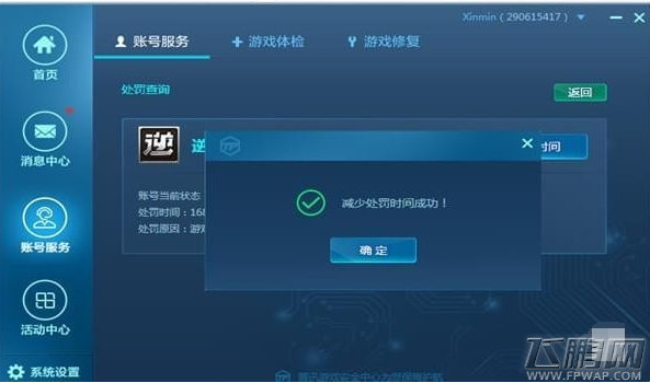逆战实名认证领礼包活动地址 逆战游戏信用星级礼包领取地址 (7)