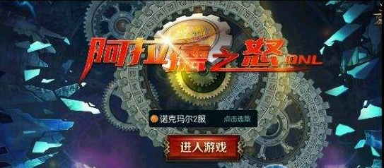 阿拉德之怒哪个职业刷图快 刷图职业推荐  (1)