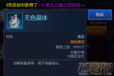阿拉德之怒无色晶体获取方法及作用介绍 无色晶体有什么用 (1)