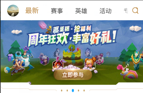 王者荣耀助手派蛋糕活动怎么玩 派蛋糕活动玩法规则介绍 (1)