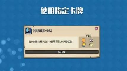 皇室战争任务系统详解 皇室战争任务玩法及奖励介绍 (2)