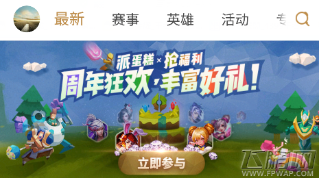 王者荣耀怎么抢蛋糕派蛋糕 王者助手抢蛋糕派蛋糕攻略 (4)