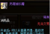 DNF积分商城换什么好 DNF积分商城积分获得攻略 (4)